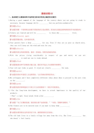 （江苏专用）高考英语 词汇读练测 基础训练03（含解析）-人教版高三英语试题