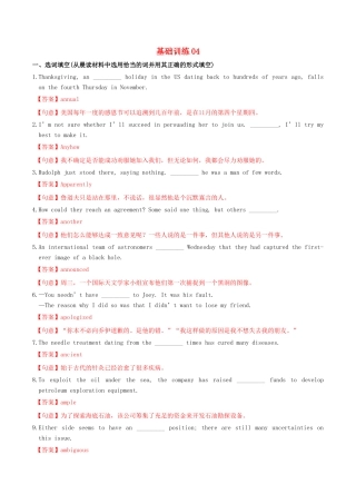 （江苏专用）高考英语 词汇读练测 基础训练04（含解析）-人教版高三英语试题