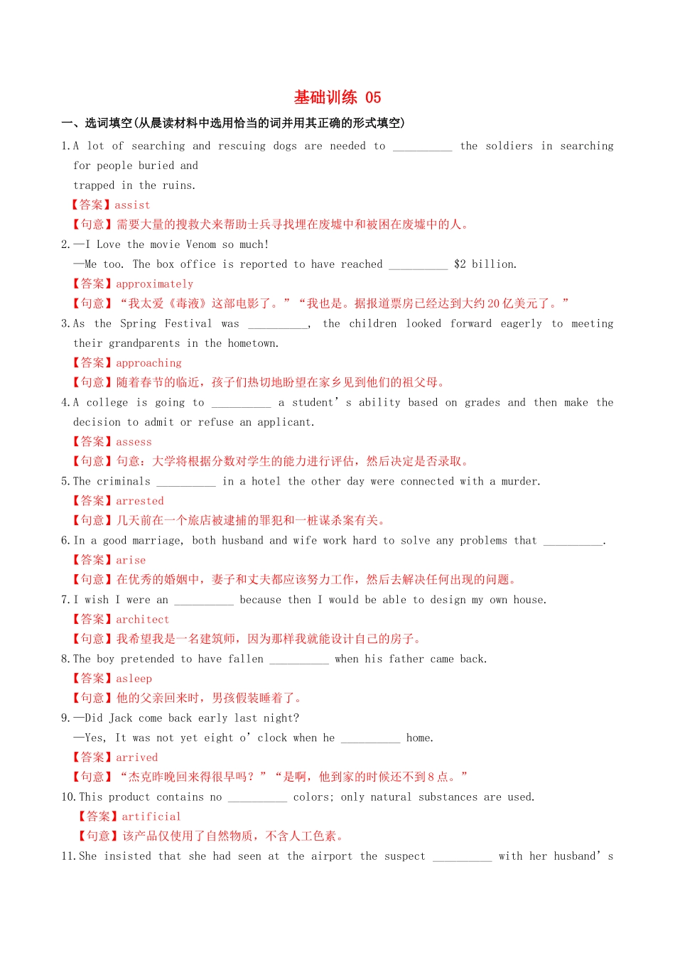 （江苏专用）高考英语 词汇读练测 基础训练05（含解析）-人教版高三英语试题_第1页