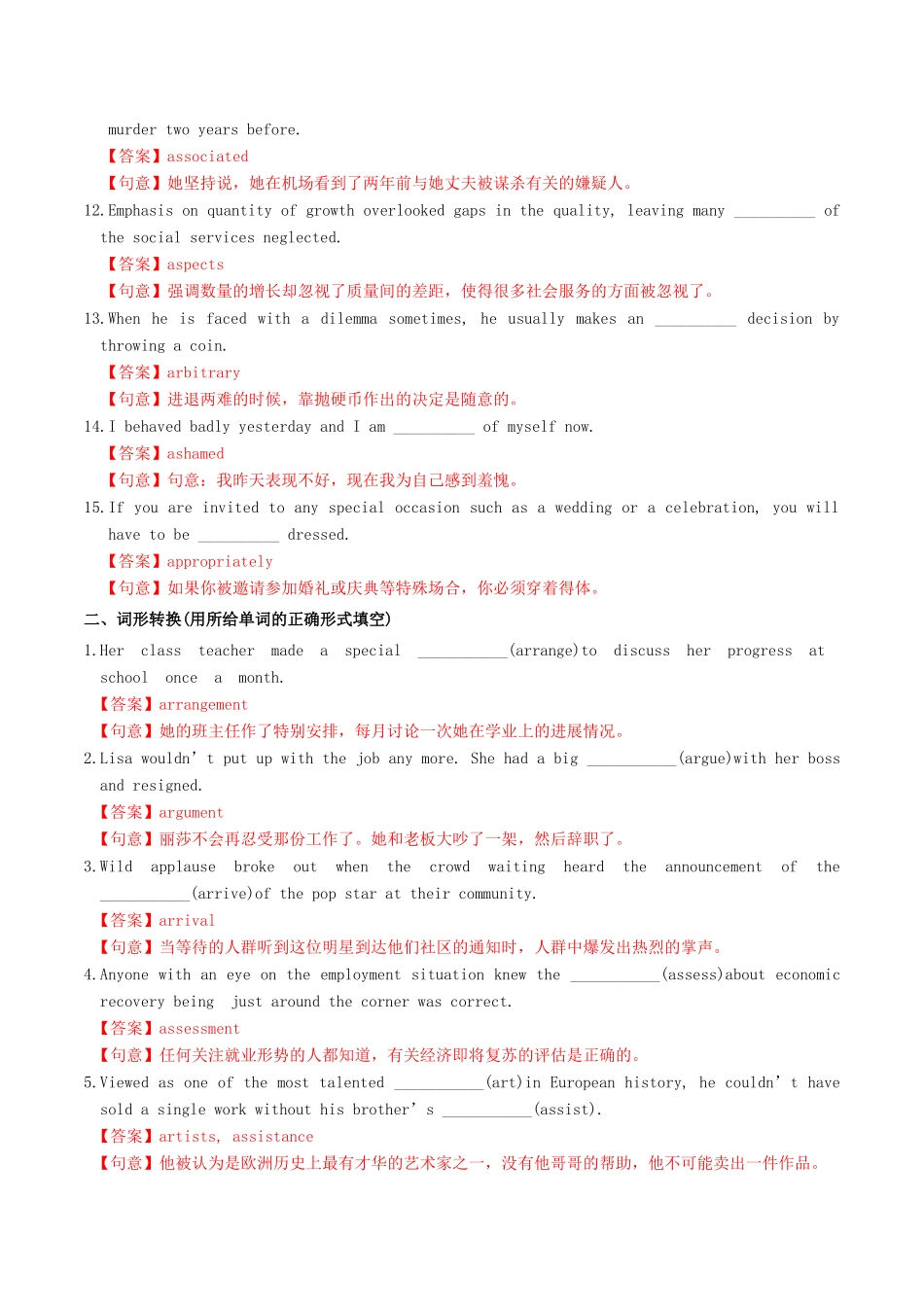 （江苏专用）高考英语 词汇读练测 基础训练05（含解析）-人教版高三英语试题_第2页