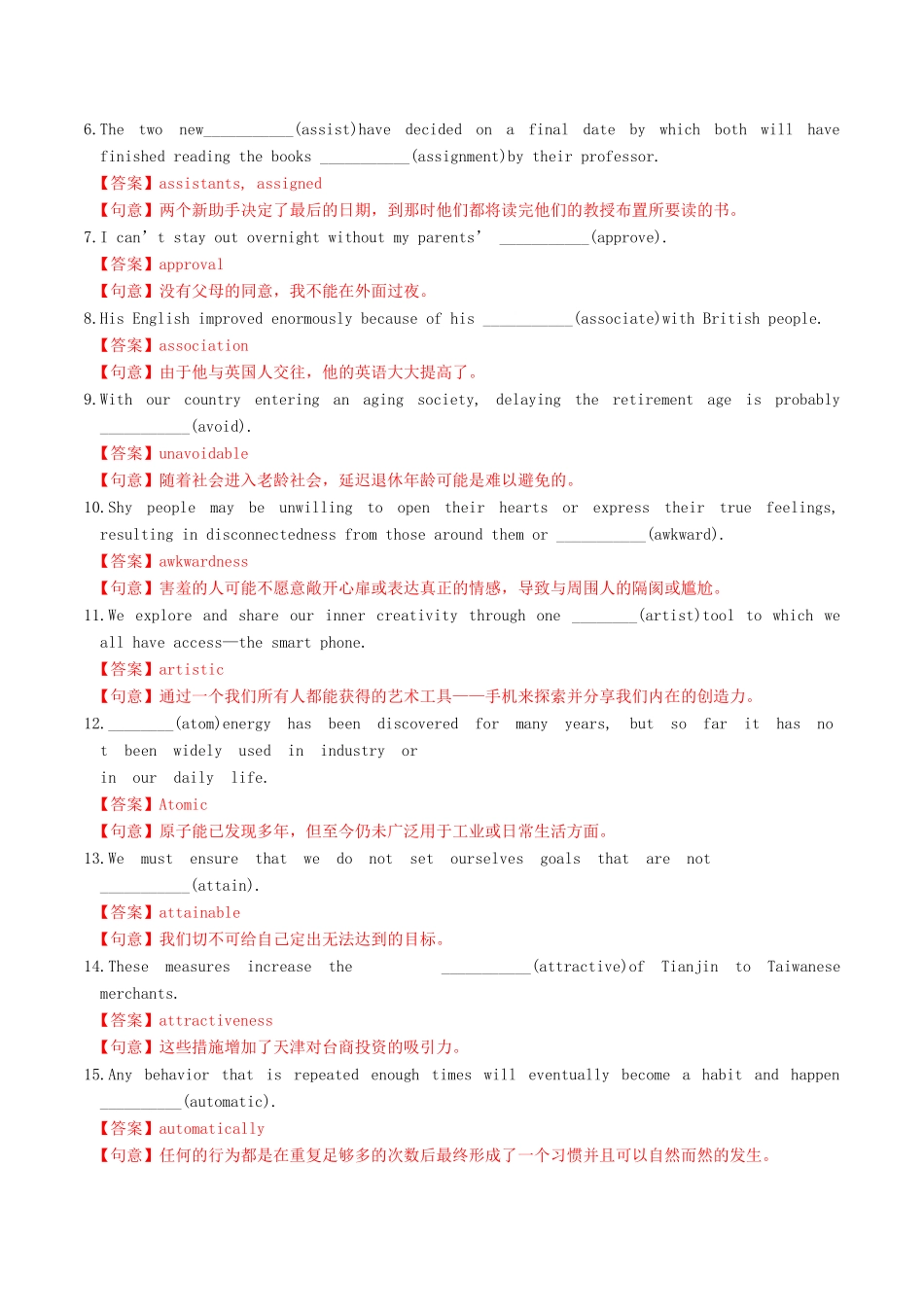 （江苏专用）高考英语 词汇读练测 基础训练05（含解析）-人教版高三英语试题_第3页