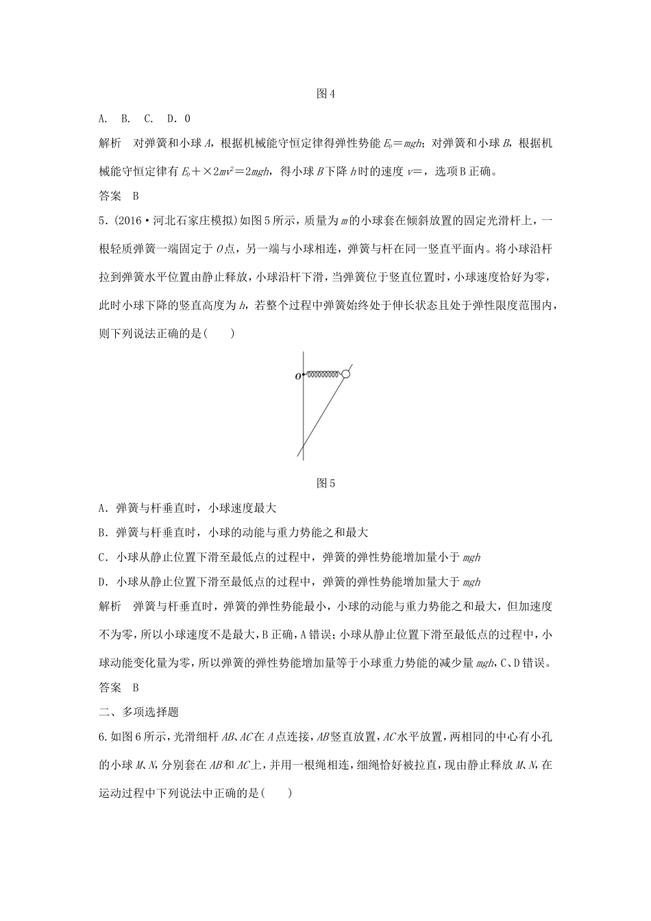 （江苏专用）高考物理一轮复习 第5章 机械能 基础课时14 机械能守恒定律及其应用（含解析）-人教版高三物理试题_第3页