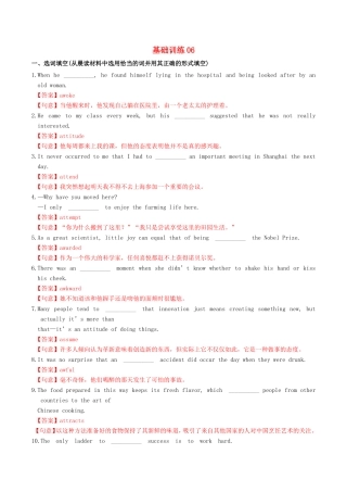 （江苏专用）高考英语 词汇读练测 基础训练06（含解析）-人教版高三英语试题