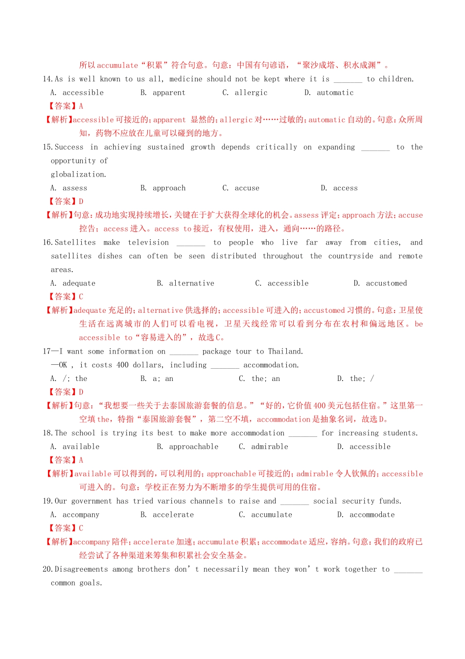（江苏专用）高考英语 词汇读练测 模拟检测01（含解析）-人教版高三英语试题_第3页