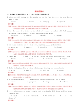（江苏专用）高考英语 词汇读练测 模拟检测01（含解析）-人教版高三英语试题