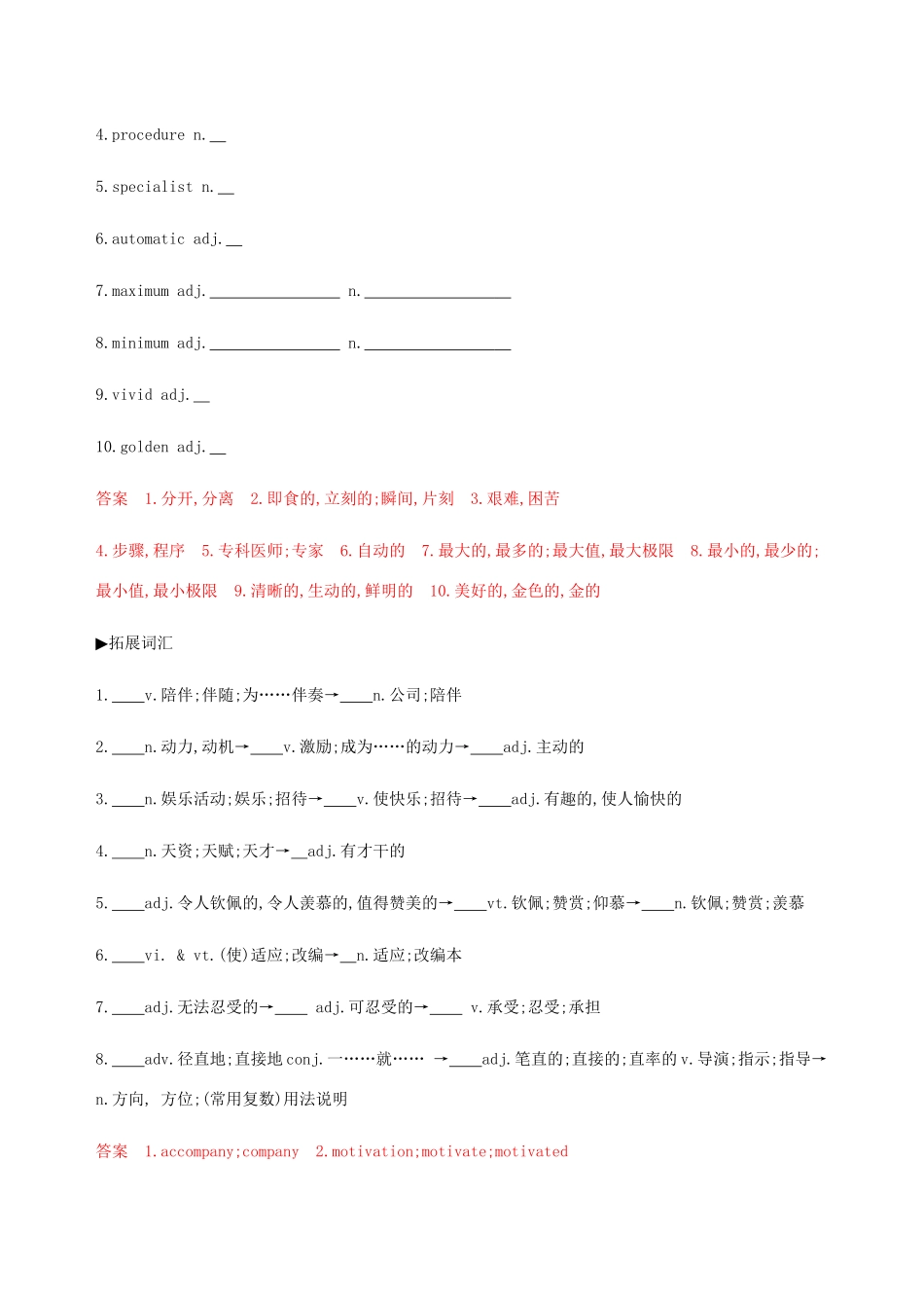 （江苏专用）高考英语总复习 Module 6 Unit 2 What is happiness to you词汇积累-人教版高三英语试题_第2页