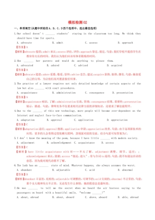 （江苏专用）高考英语 词汇读练测 模拟检测02（含解析）-人教版高三英语试题