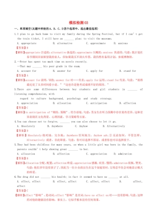 （江苏专用）高考英语 词汇读练测 模拟检测03（含解析）-人教版高三英语试题