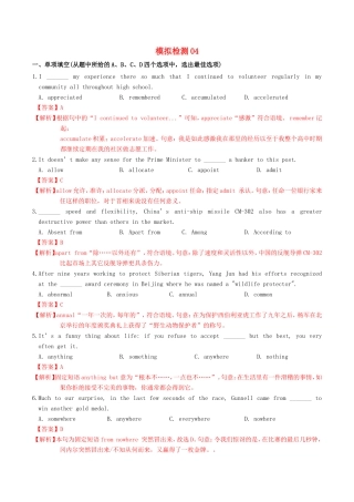 （江苏专用）高考英语 词汇读练测 模拟检测04（含解析）-人教版高三英语试题