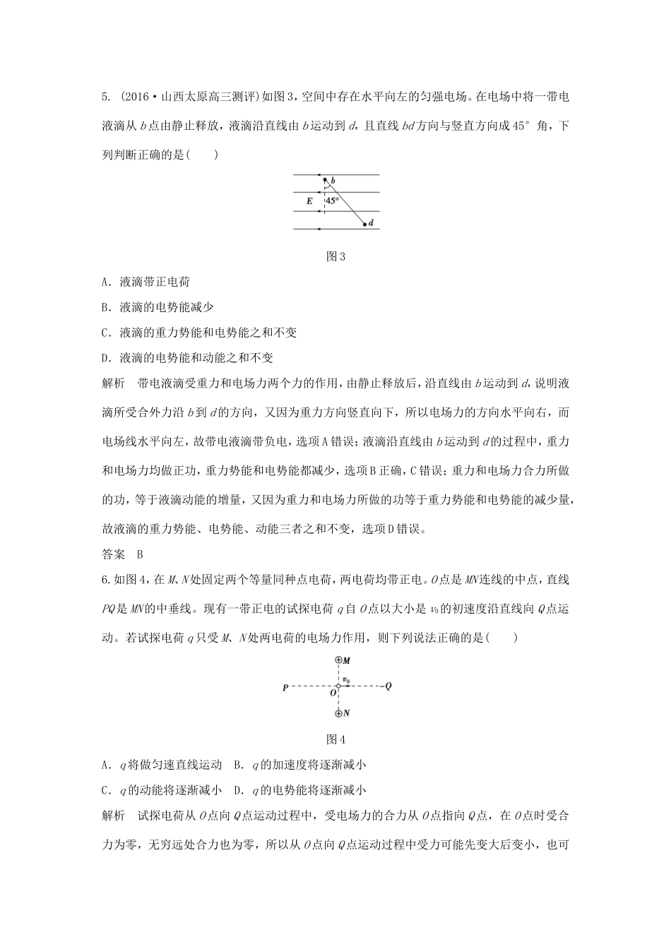 （江苏专用）高考物理一轮复习 第6章 静电场 基础课时17 电场的能的性质（含解析）-人教版高三物理试题_第3页
