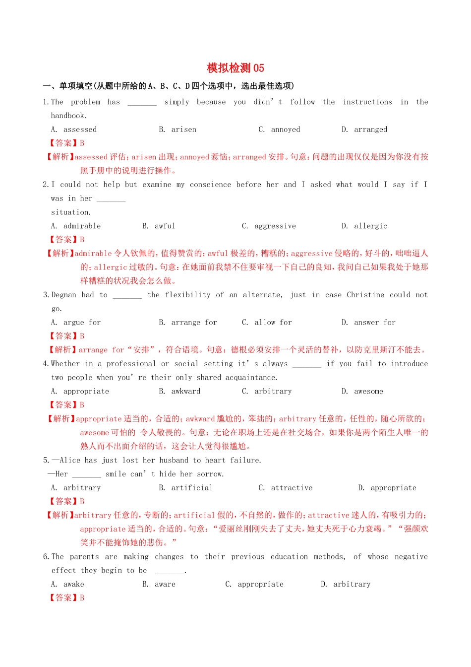 （江苏专用）高考英语 词汇读练测 模拟检测05（含解析）-人教版高三英语试题_第1页