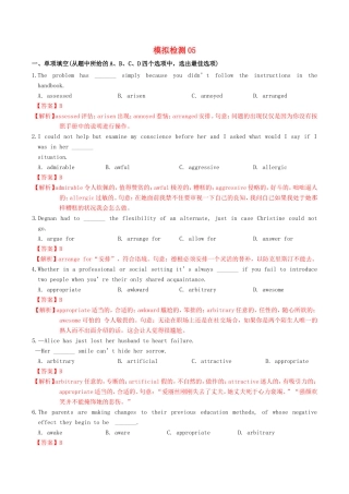 （江苏专用）高考英语 词汇读练测 模拟检测05（含解析）-人教版高三英语试题