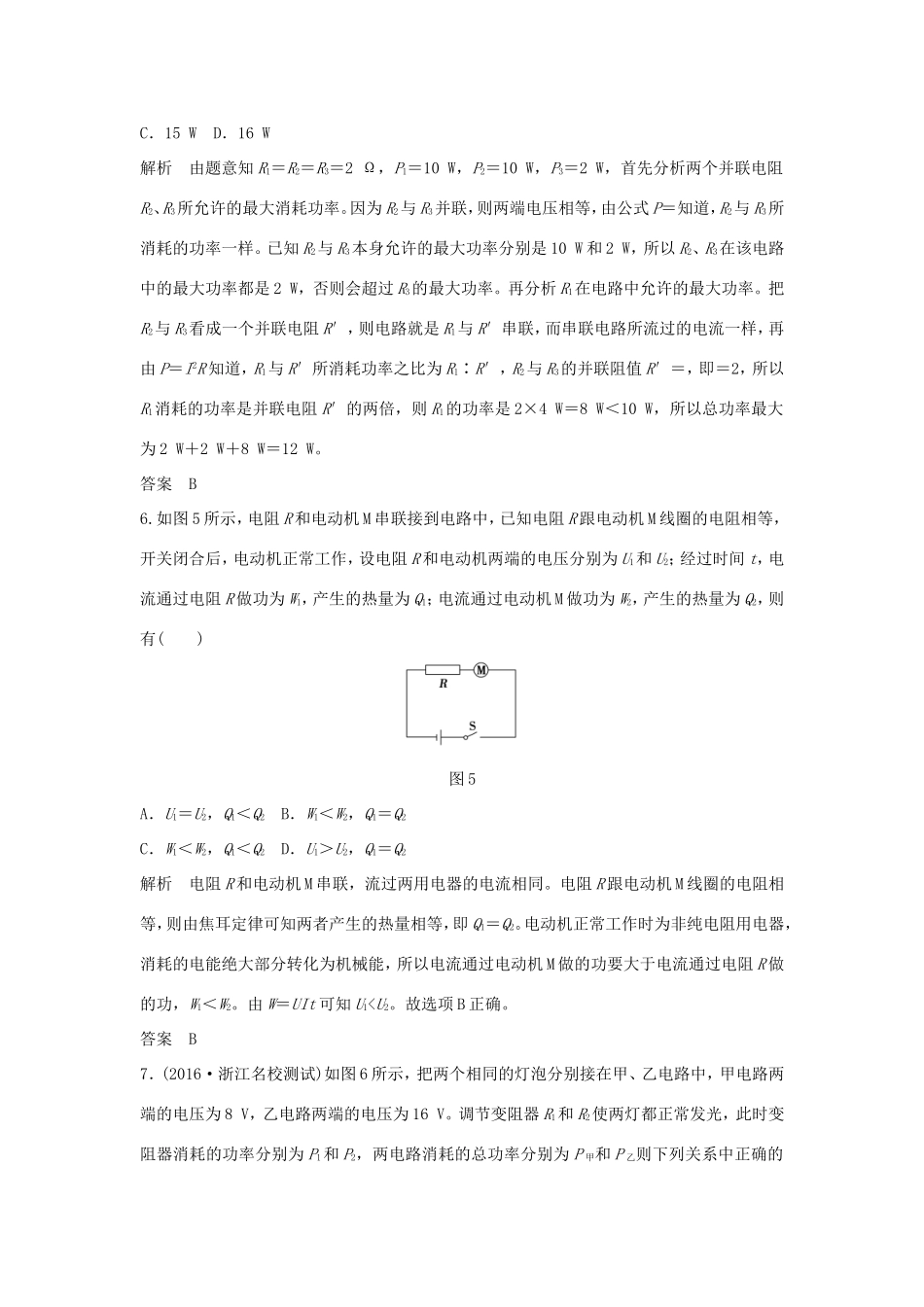 （江苏专用）高考物理一轮复习 第7章 恒定电流 基础课时19 电阻定律欧姆定律焦耳定律及电功率（含解析）-人教版高三物理试题_第3页