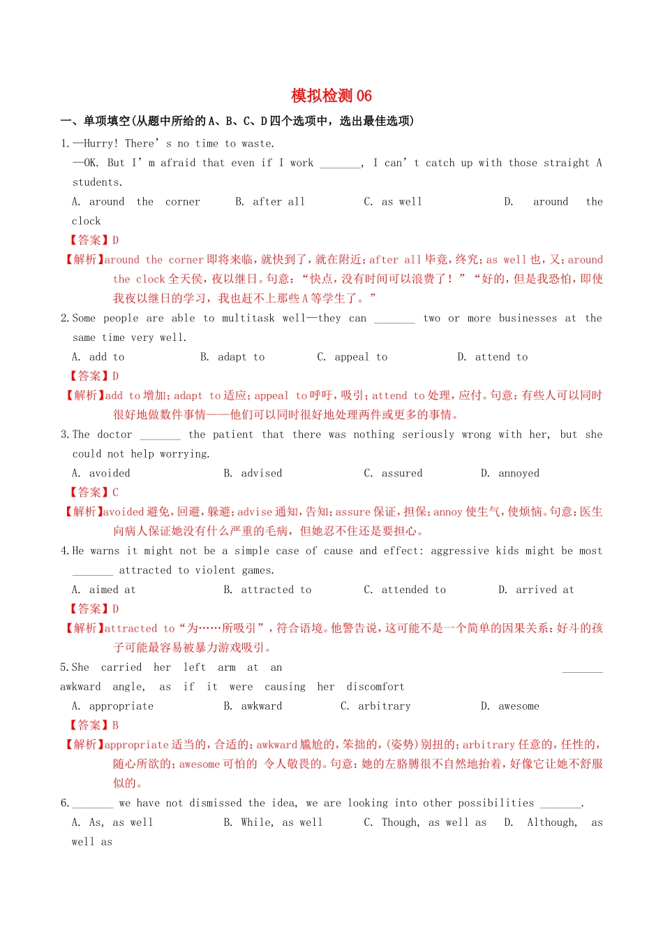 （江苏专用）高考英语 词汇读练测 模拟检测06（含解析）-人教版高三英语试题_第1页