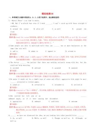（江苏专用）高考英语 词汇读练测 模拟检测06（含解析）-人教版高三英语试题