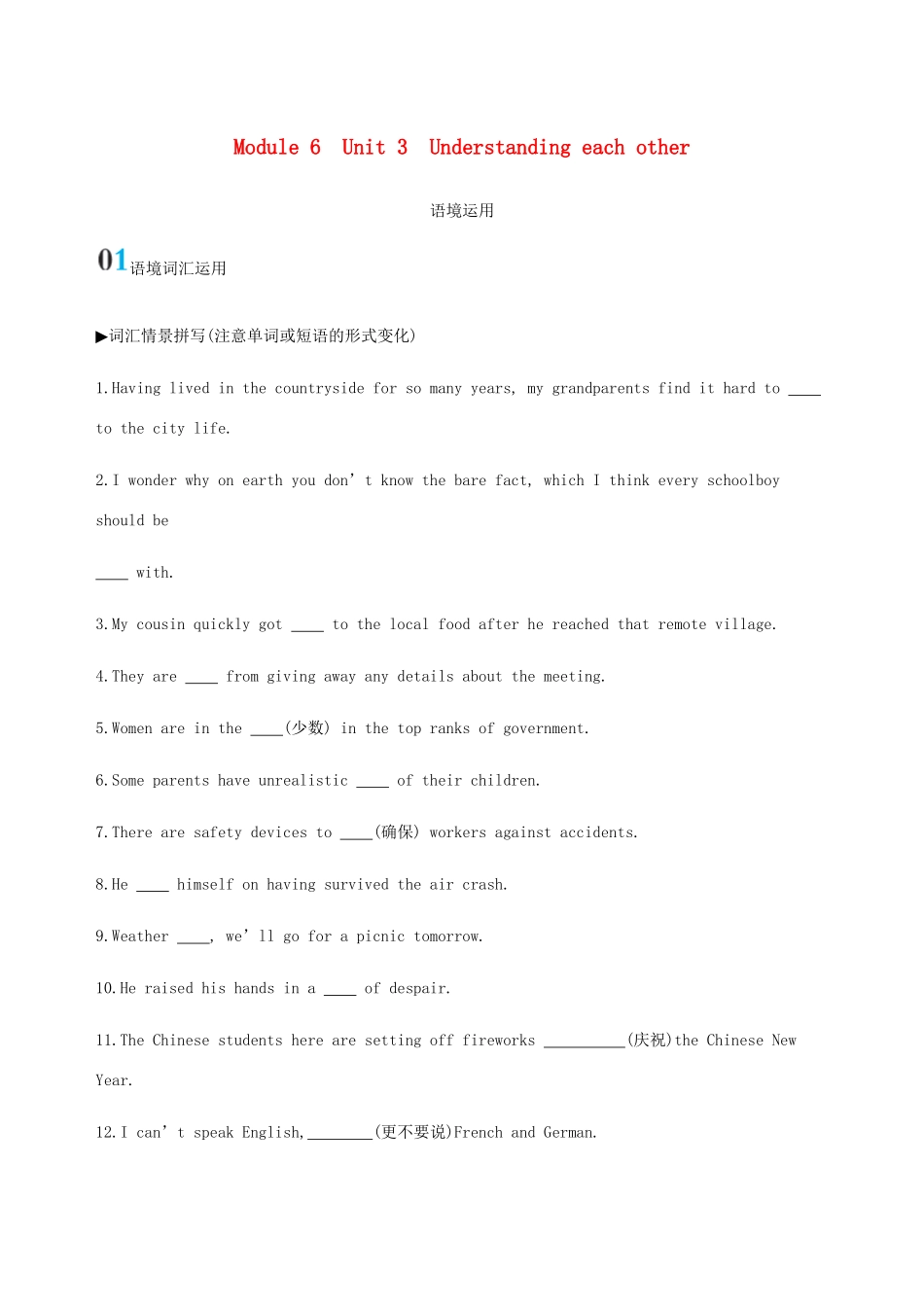 （江苏专用）高考英语总复习 Module 6 Unit 3 Understanding each other语境运用-人教版高三英语试题_第1页