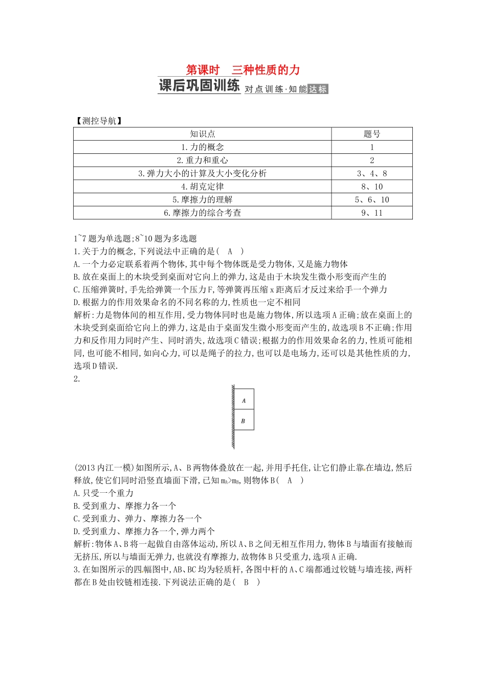 （测控导航）高考物理一轮 第二章《力 物体的平衡》第1课时基础知能提升训练题 新人教版_第1页
