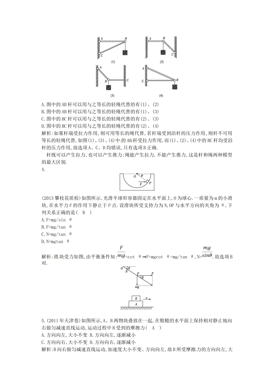 （测控导航）高考物理一轮 第二章《力 物体的平衡》第1课时基础知能提升训练题 新人教版_第2页