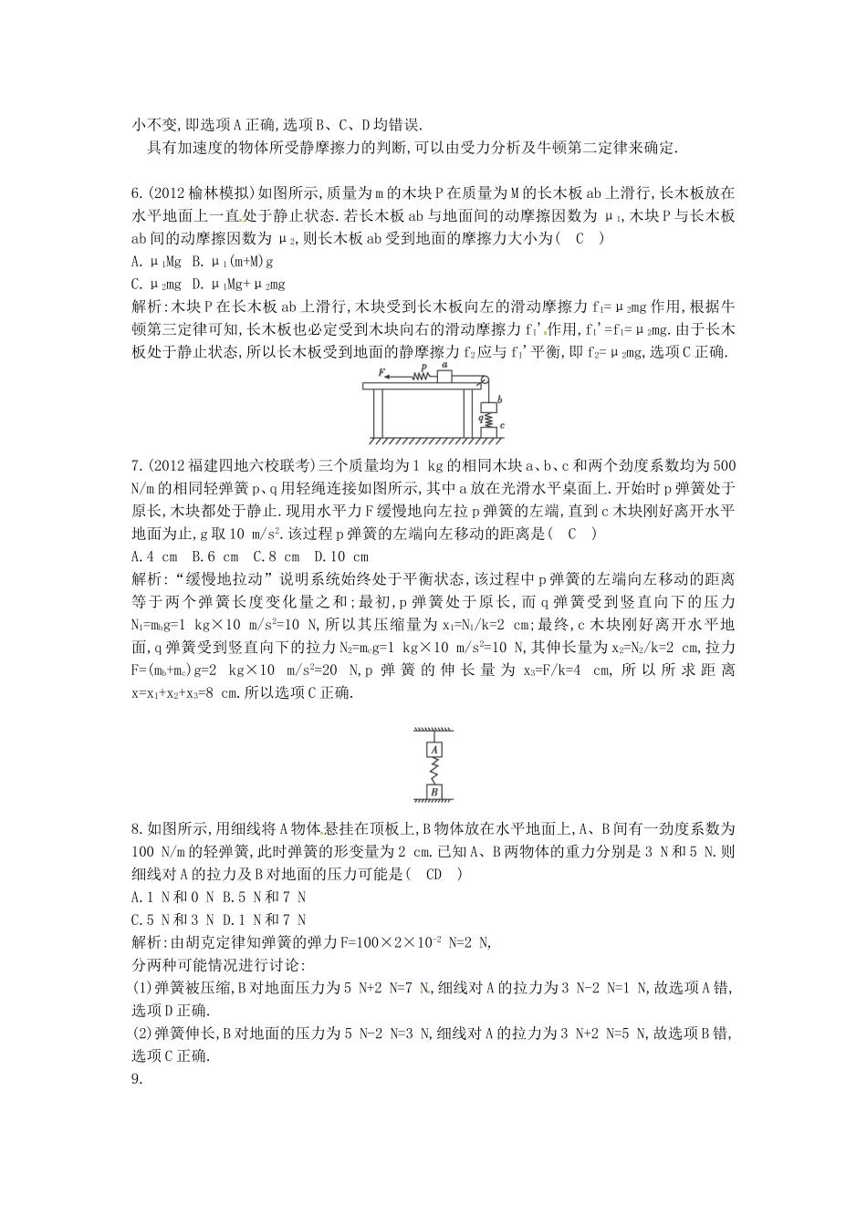 （测控导航）高考物理一轮 第二章《力 物体的平衡》第1课时基础知能提升训练题 新人教版_第3页