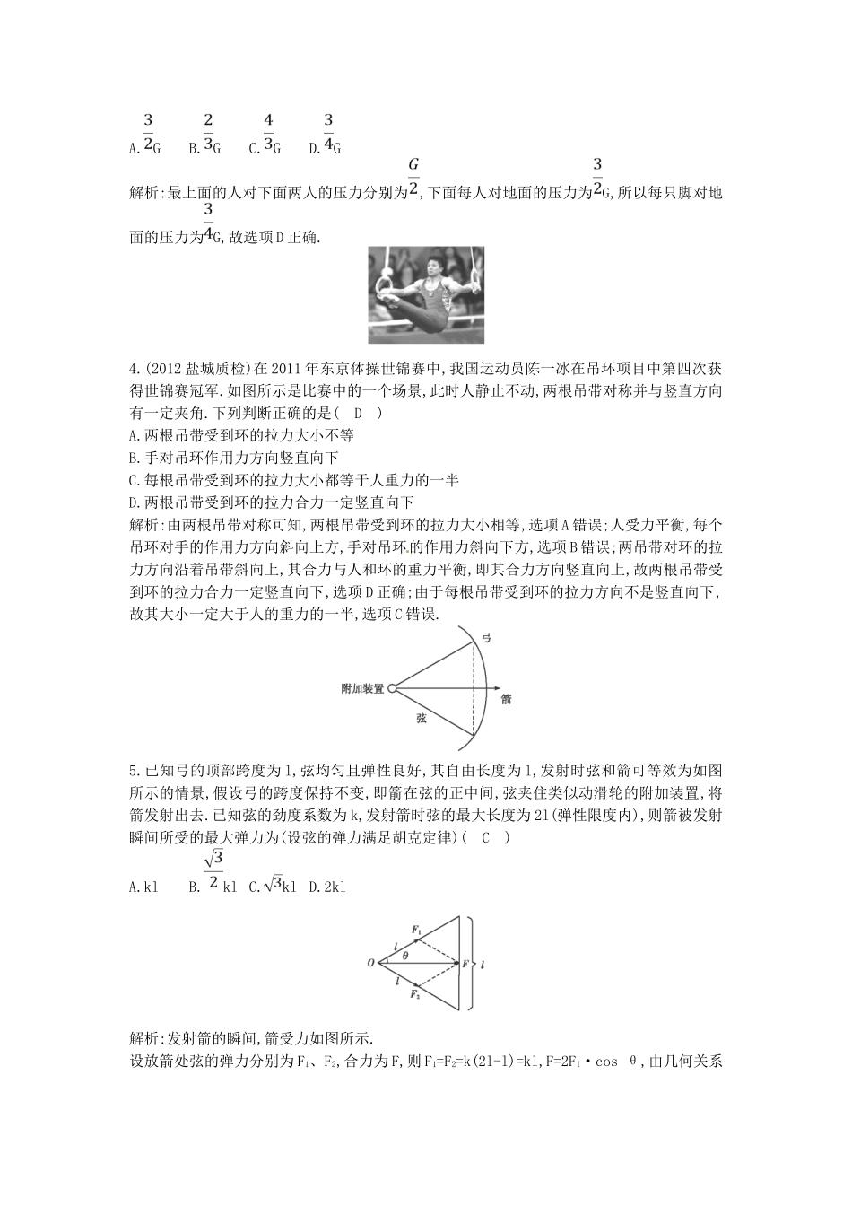 （测控导航）高考物理一轮 第二章《力 物体的平衡》第2课时基础知能提升训练题 新人教版_第2页
