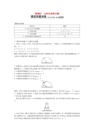 （测控导航）高考物理一轮 第二章《力 物体的平衡》第2课时基础知能提升训练题 新人教版
