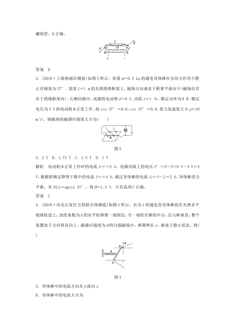 （江苏专用）高考物理一轮复习 第8章 磁场 基础课时22 磁场的描述及磁场对电流的作用（含解析）-人教版高三物理试题_第2页
