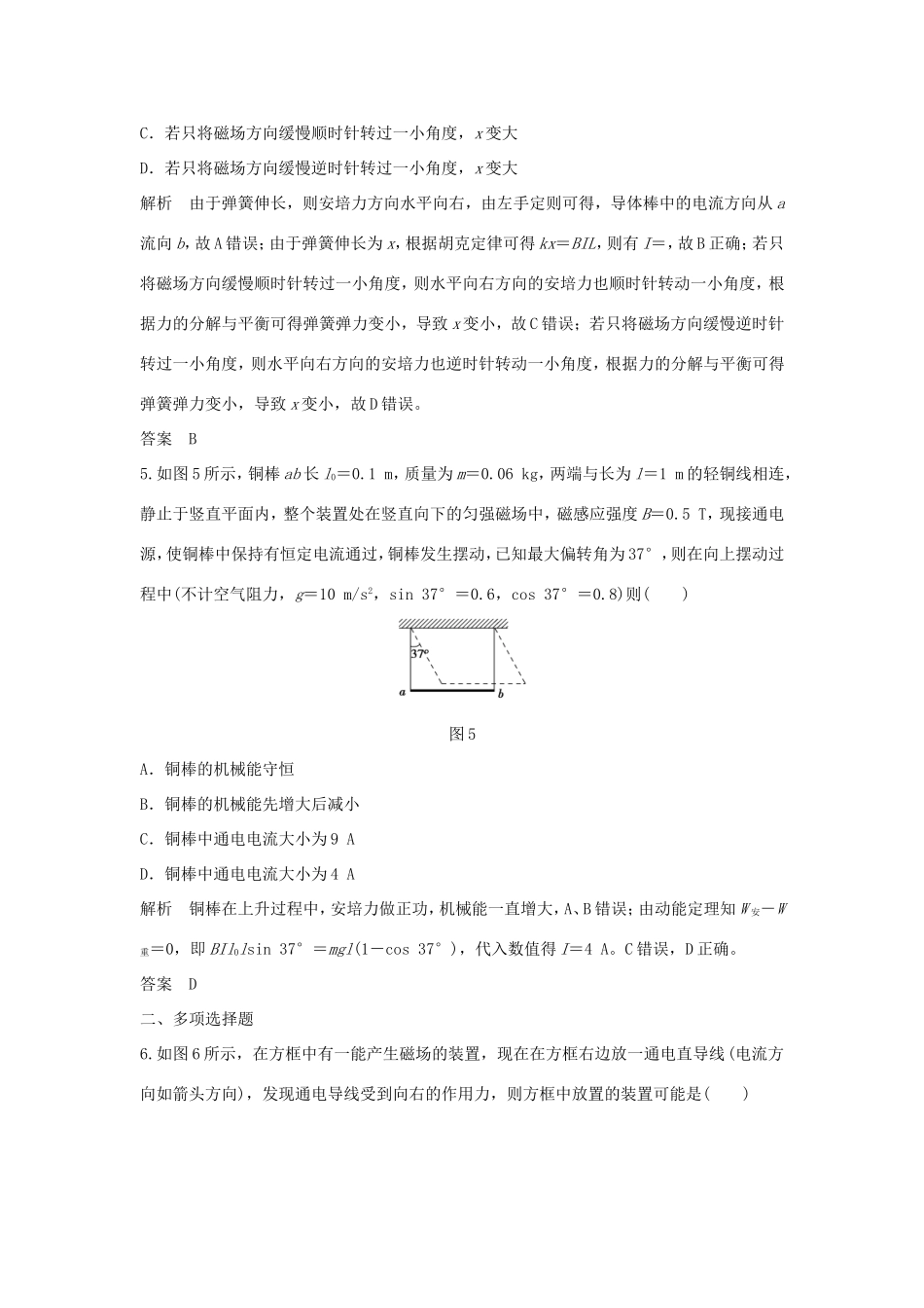 （江苏专用）高考物理一轮复习 第8章 磁场 基础课时22 磁场的描述及磁场对电流的作用（含解析）-人教版高三物理试题_第3页