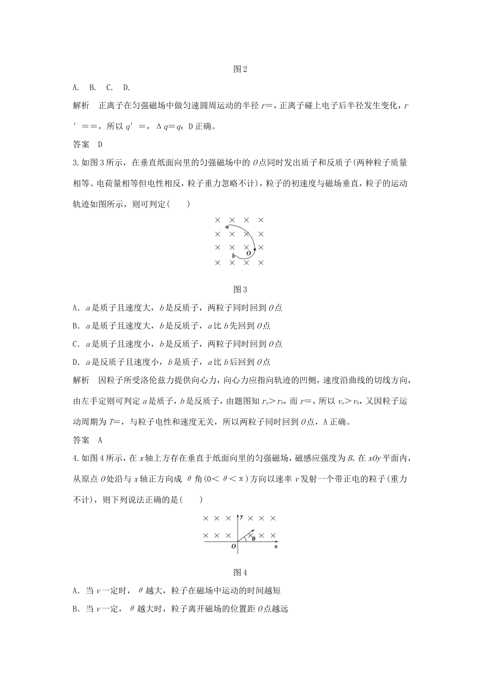 （江苏专用）高考物理一轮复习 第8章 磁场 基础课时23 磁场对运动电荷的作用（含解析）-人教版高三物理试题_第2页