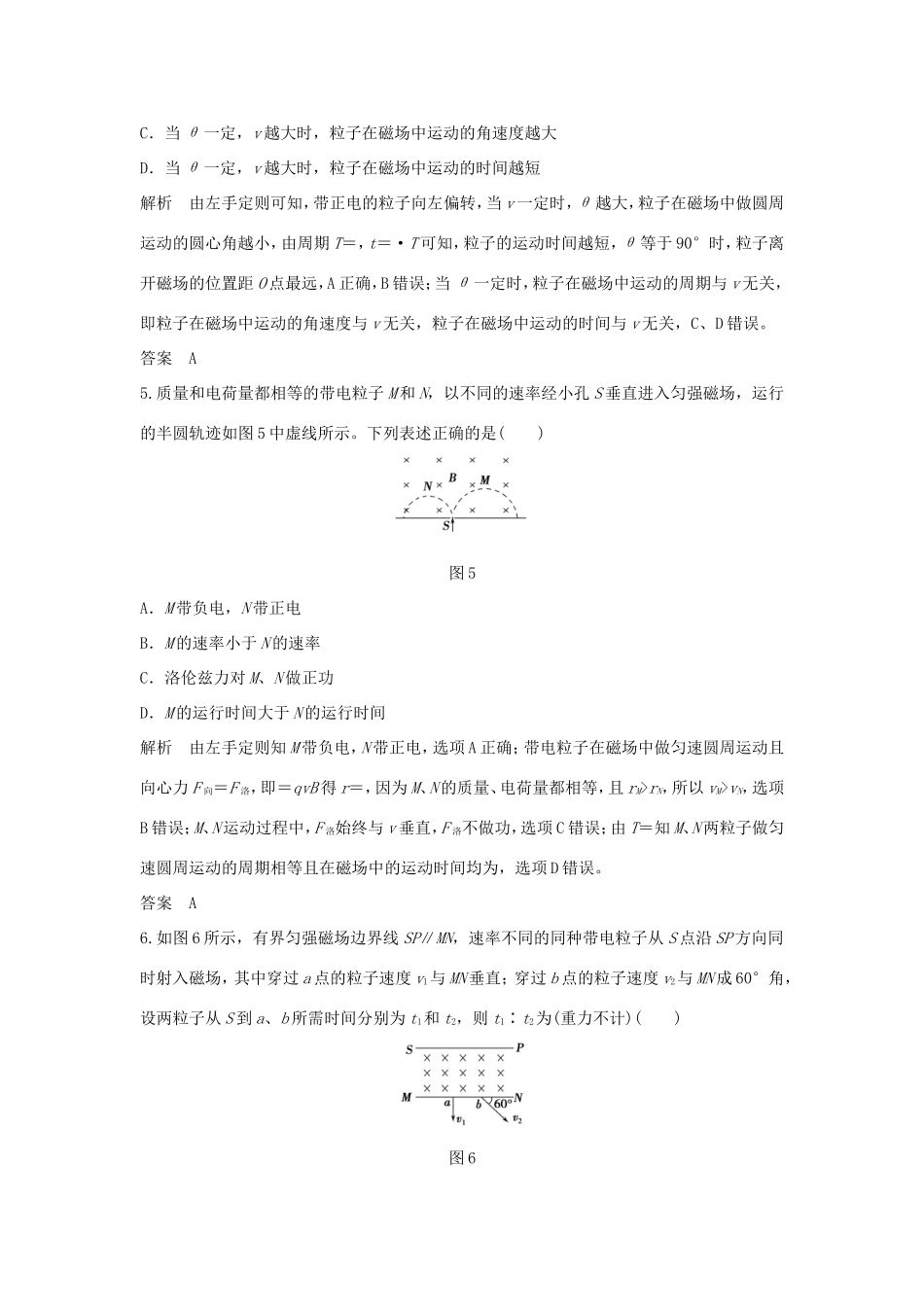 （江苏专用）高考物理一轮复习 第8章 磁场 基础课时23 磁场对运动电荷的作用（含解析）-人教版高三物理试题_第3页