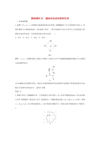 （江苏专用）高考物理一轮复习 第8章 磁场 基础课时23 磁场对运动电荷的作用（含解析）-人教版高三物理试题