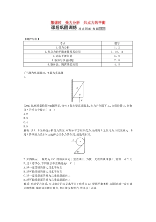 （测控导航）高考物理一轮 第二章《力 物体的平衡》第3课时基础知能提升训练题 新人教版