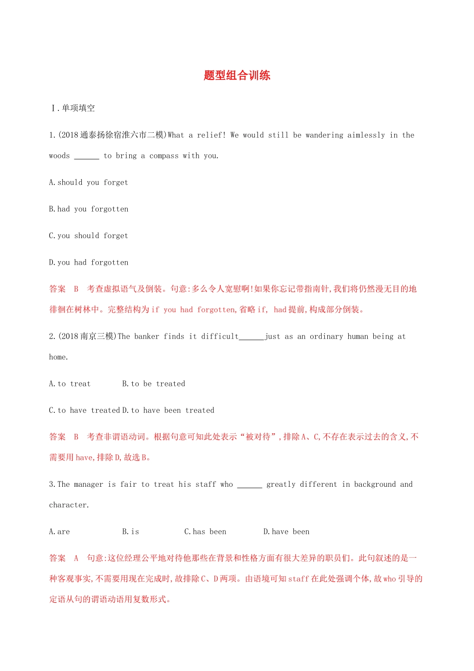 （江苏专用）高考英语总复习 Module 6 Unit 4 Helping people around the world题型组合训练-人教版高三英语试题_第1页