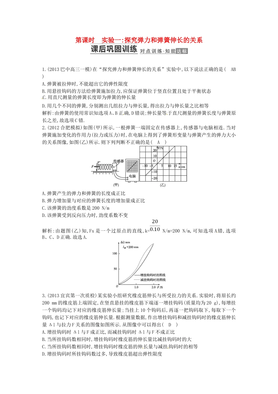 （测控导航）高考物理一轮 第二章《力 物体的平衡》第4课时基础知能提升训练题 新人教版_第1页