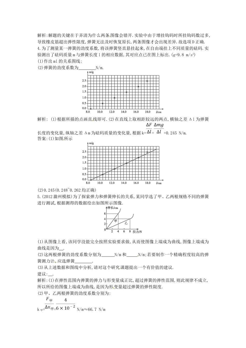 （测控导航）高考物理一轮 第二章《力 物体的平衡》第4课时基础知能提升训练题 新人教版_第2页