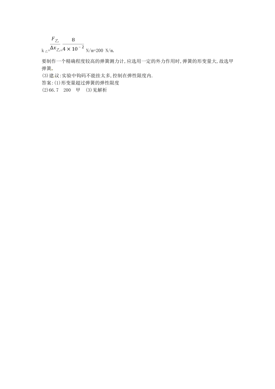 （测控导航）高考物理一轮 第二章《力 物体的平衡》第4课时基础知能提升训练题 新人教版_第3页