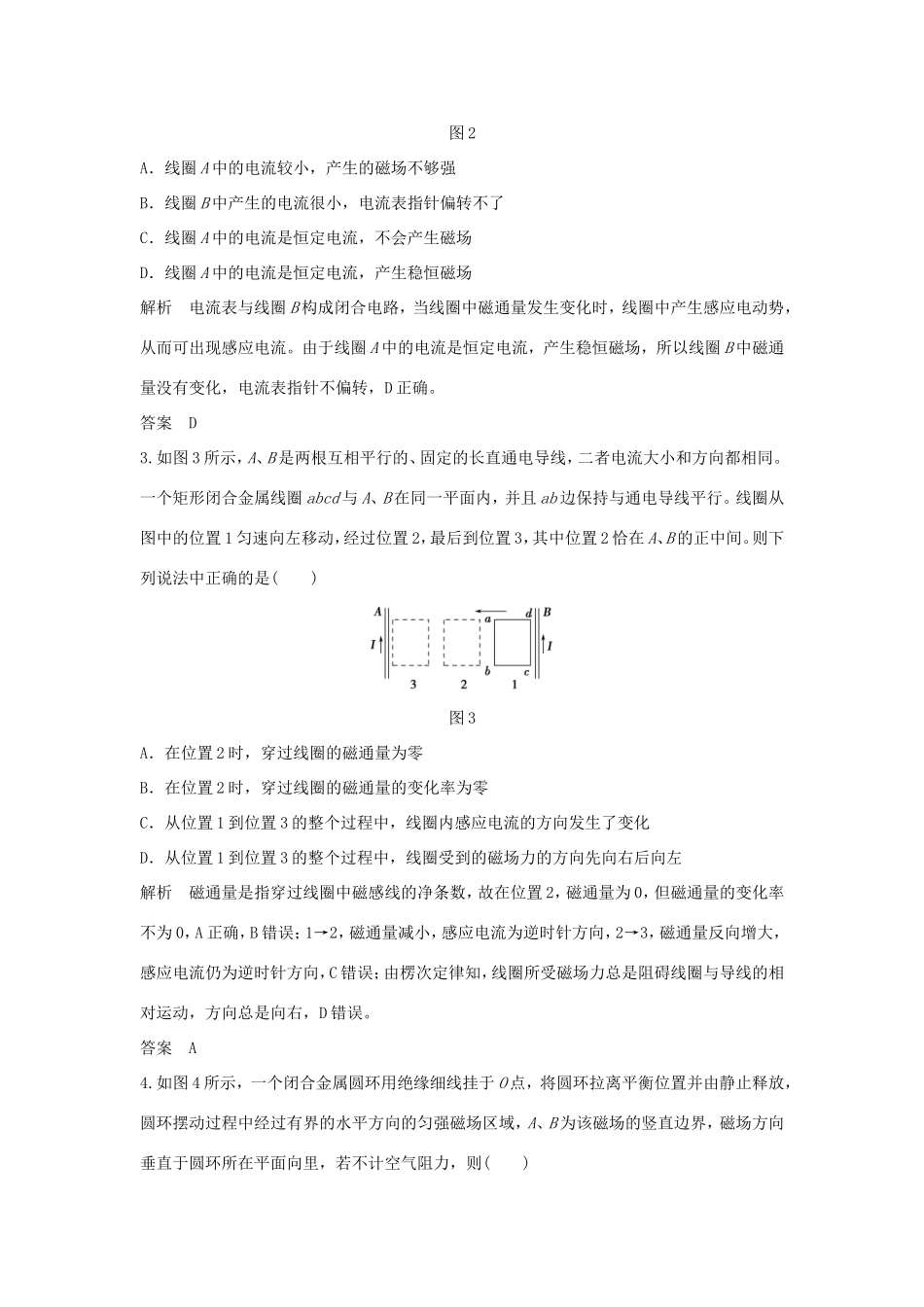 （江苏专用）高考物理一轮复习 第9章 电磁感应 基础课时24 电磁感应现象 楞次定律（含解析）-人教版高三物理试题_第2页