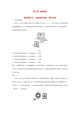 （江苏专用）高考物理一轮复习 第9章 电磁感应 基础课时24 电磁感应现象 楞次定律（含解析）-人教版高三物理试题