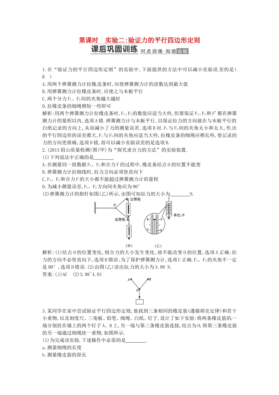 （测控导航）高考物理一轮 第二章《力 物体的平衡》第5课时基础知能提升训练题 新人教版_第1页