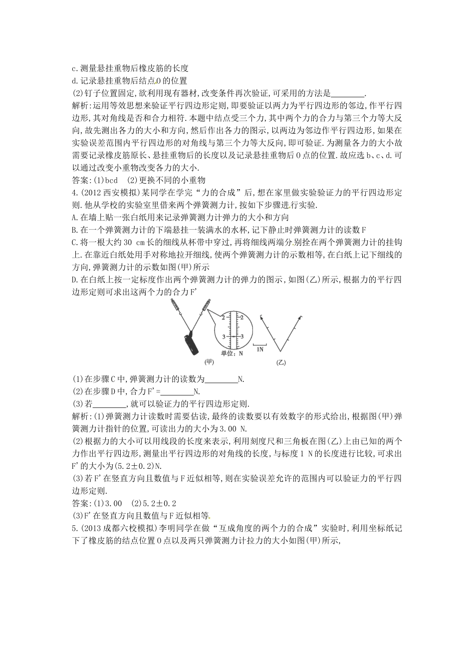 （测控导航）高考物理一轮 第二章《力 物体的平衡》第5课时基础知能提升训练题 新人教版_第2页