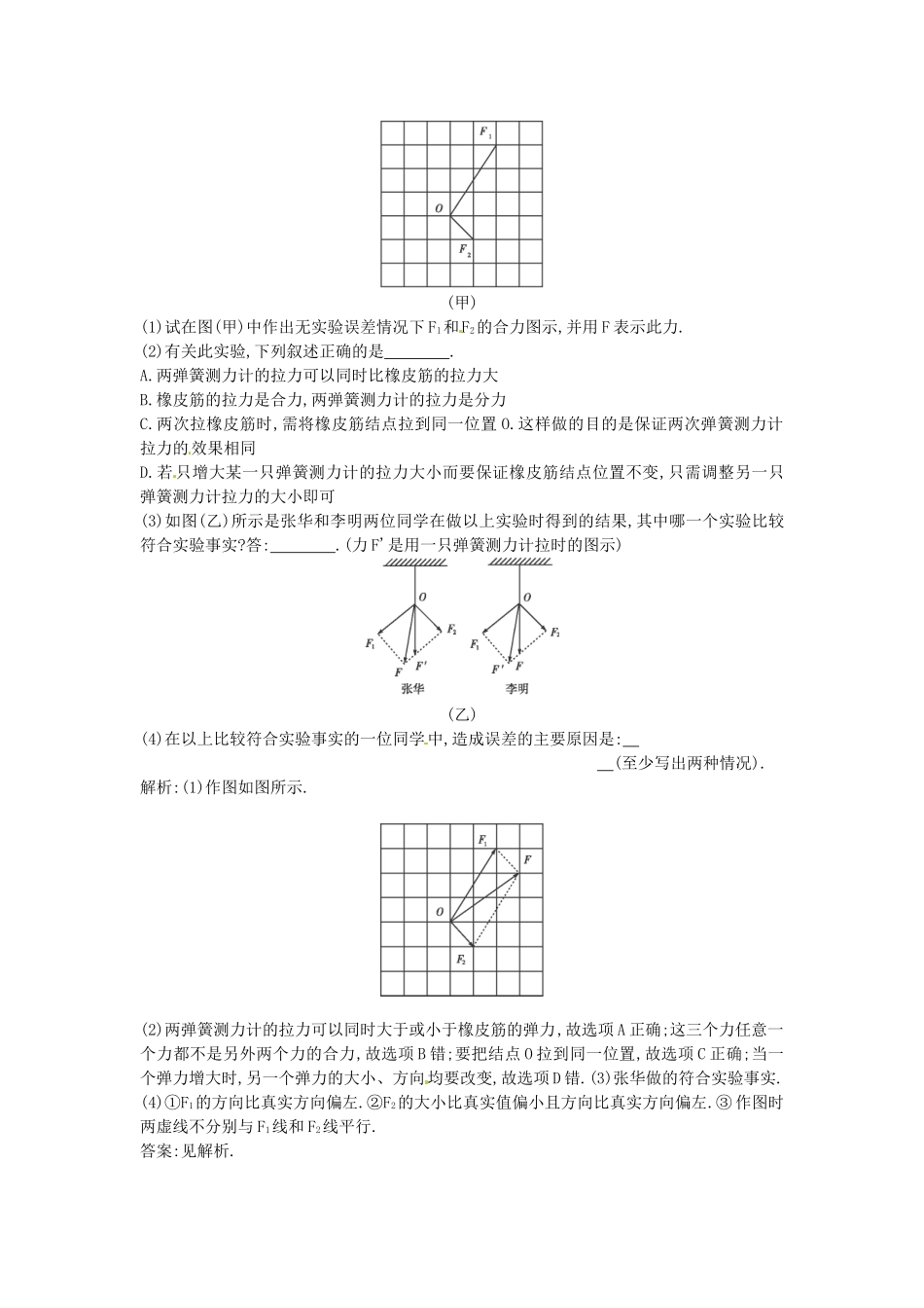 （测控导航）高考物理一轮 第二章《力 物体的平衡》第5课时基础知能提升训练题 新人教版_第3页