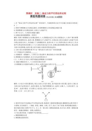 （测控导航）高考物理一轮 第二章《力 物体的平衡》第5课时基础知能提升训练题 新人教版