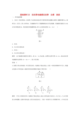 （江苏专用）高考物理一轮复习 第9章 电磁感应 基础课时25 法拉第电磁感应定律 自感 涡流（含解析）-人教版高三物理试题