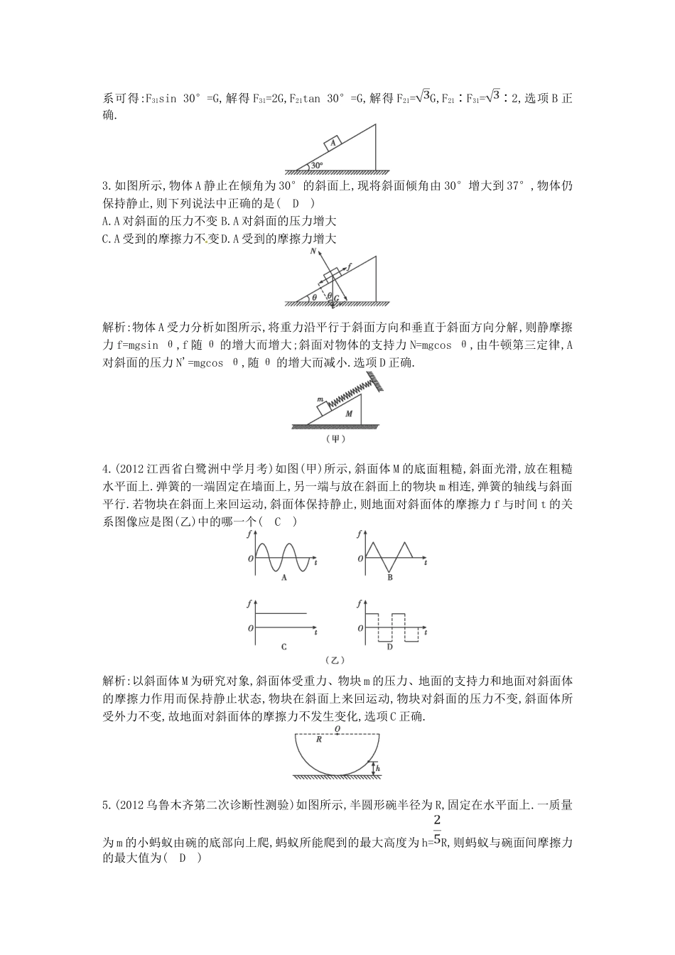 （测控导航）高考物理一轮 第二章《力 物体的平衡》基础知能提升检测试题 新人教版_第2页