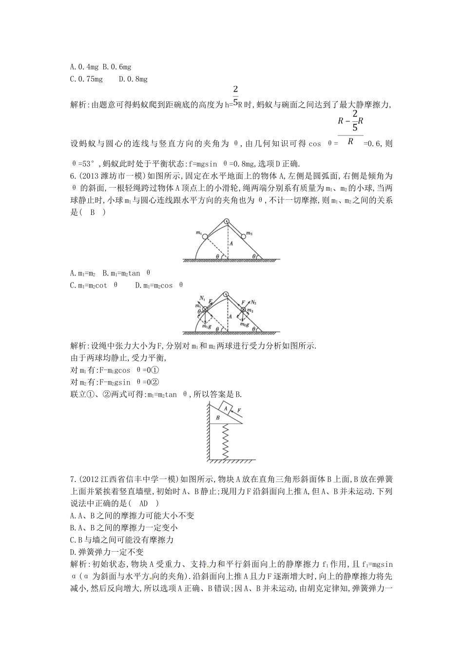 （测控导航）高考物理一轮 第二章《力 物体的平衡》基础知能提升检测试题 新人教版_第3页