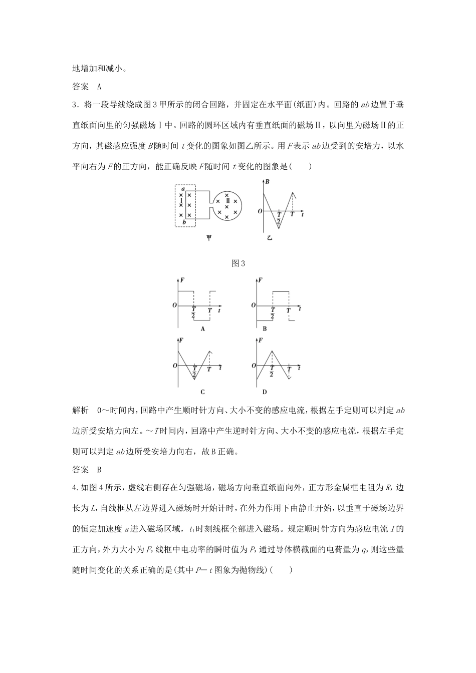 （江苏专用）高考物理一轮复习 第9章 电磁感应 能力课时12 电磁感应中的电路和图象问题（含解析）-人教版高三物理试题_第2页