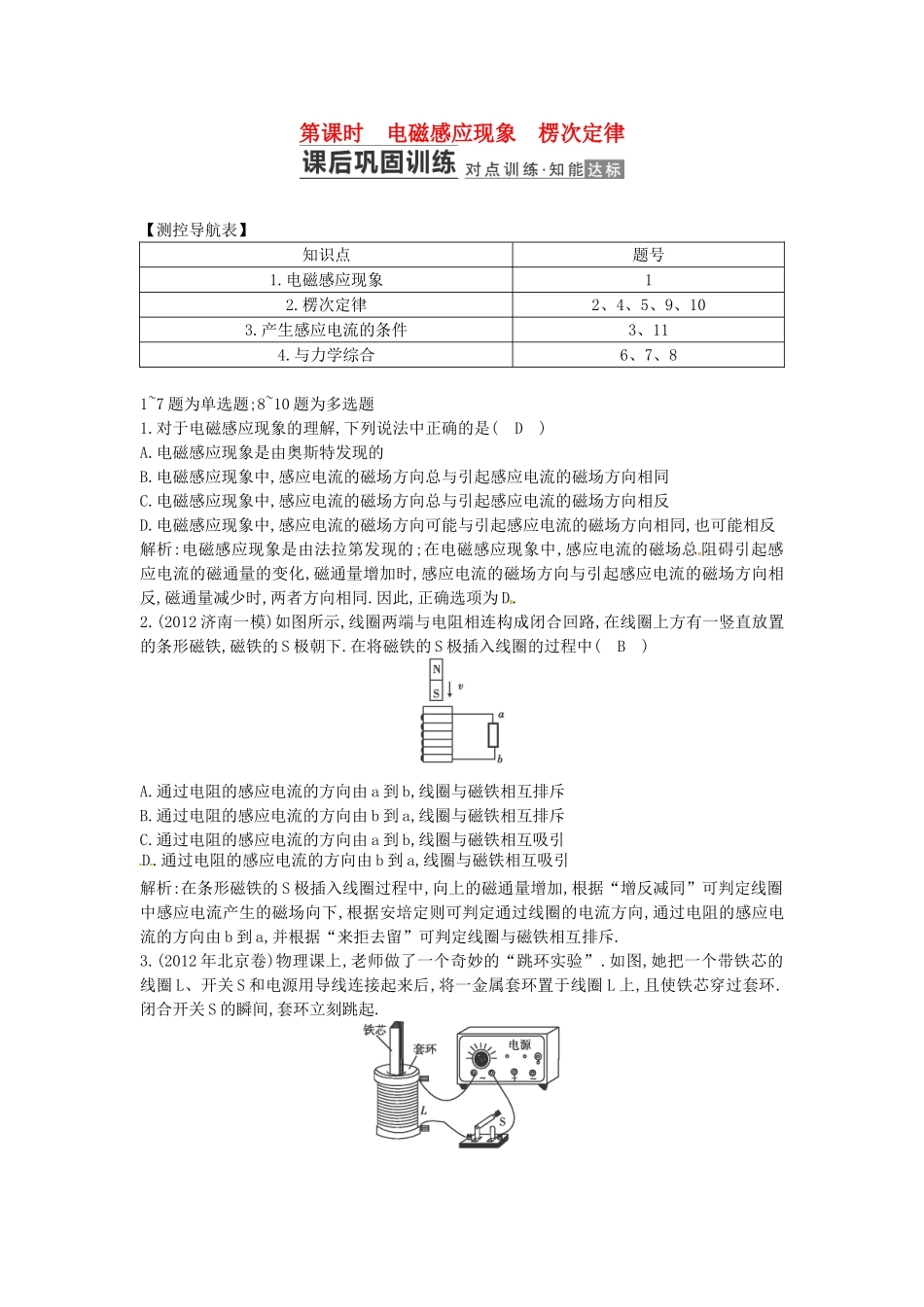（测控导航）高考物理一轮 第九章《电磁感应》第1课时基础知能提升训练题 新人教版_第1页