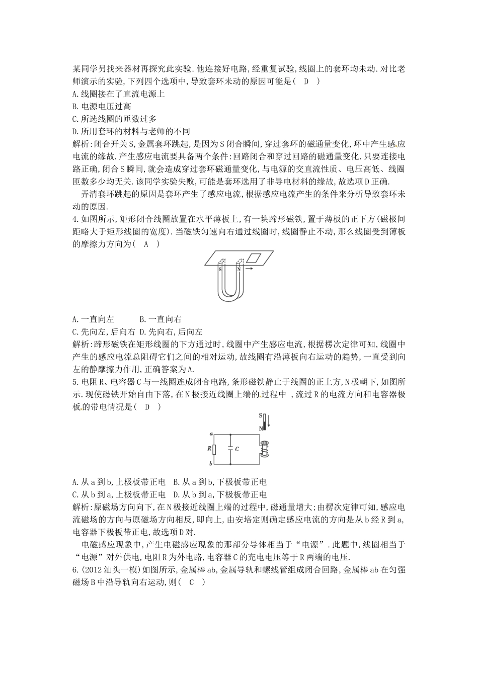 （测控导航）高考物理一轮 第九章《电磁感应》第1课时基础知能提升训练题 新人教版_第2页