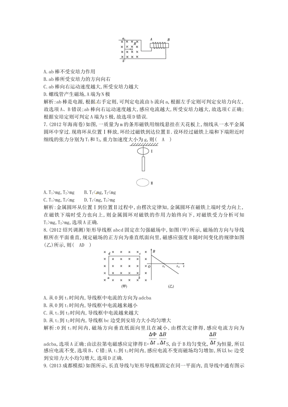 （测控导航）高考物理一轮 第九章《电磁感应》第1课时基础知能提升训练题 新人教版_第3页