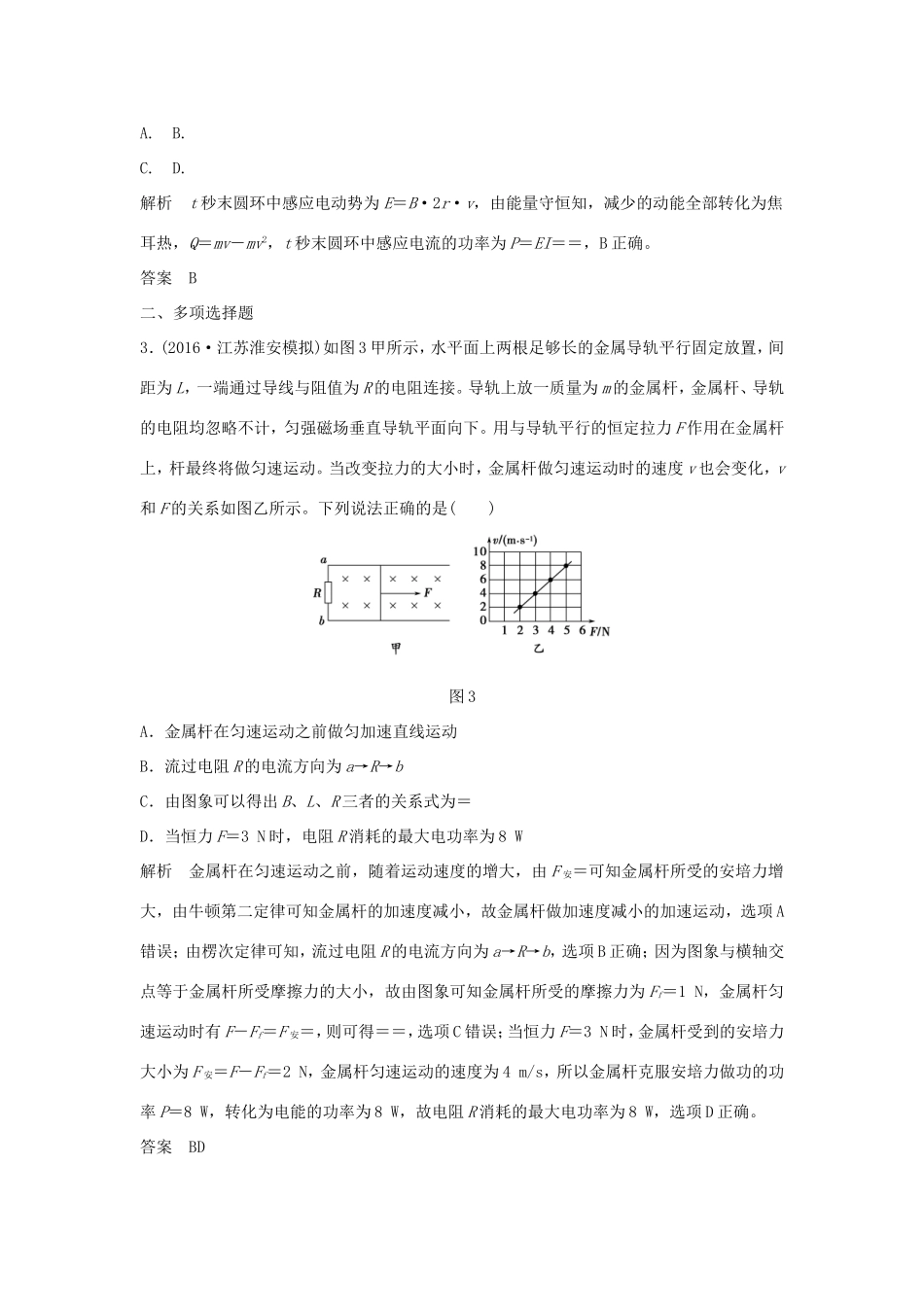（江苏专用）高考物理一轮复习 第9章 电磁感应 能力课时13 电磁感应中的动力学和能量问题（含解析）-人教版高三物理试题_第2页