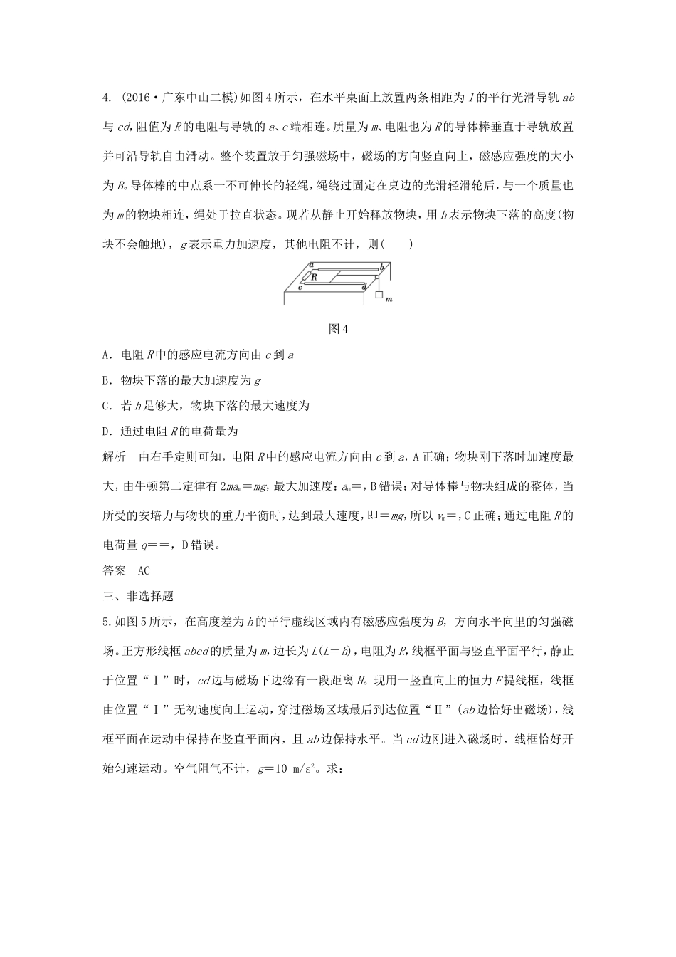 （江苏专用）高考物理一轮复习 第9章 电磁感应 能力课时13 电磁感应中的动力学和能量问题（含解析）-人教版高三物理试题_第3页